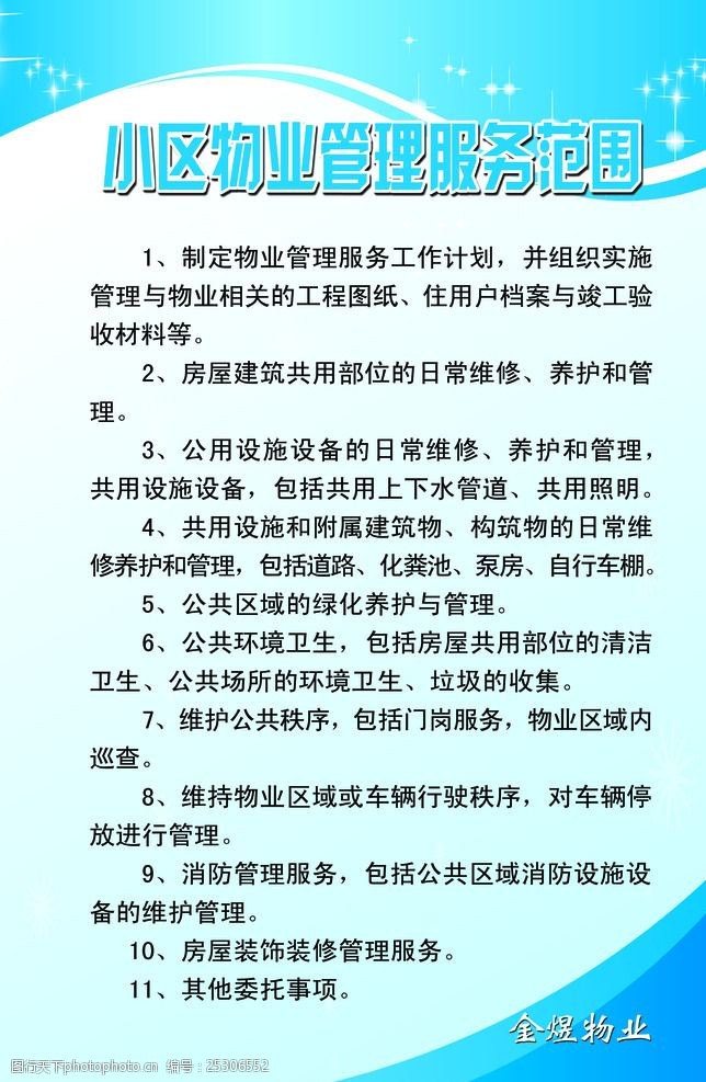 小區(qū)物業(yè)管理制度 圖文解讀與高效管理素材指南